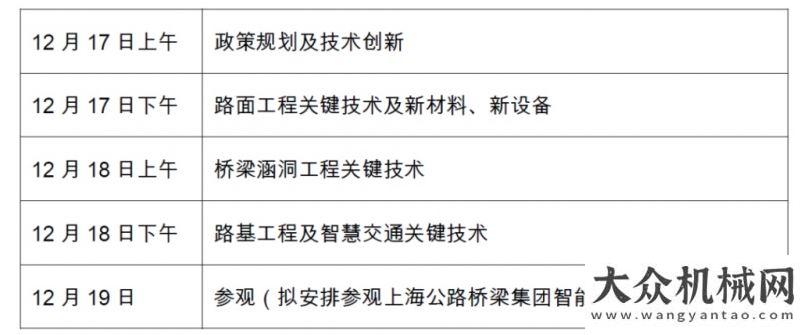 華燃爆全場邀您參加2020公路與改擴建技術！斬獲意