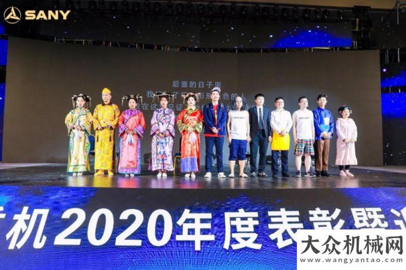 訊廣東遠(yuǎn)沃與奇跡同行！三一重機(jī)2020年度表彰慶典遠(yuǎn)沃快