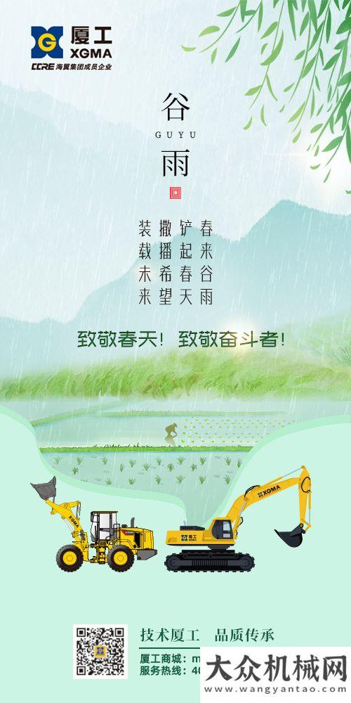 廈工：春來(lái)谷雨，鏟起春天，撒播希望，裝載未來(lái) | 致敬春天！致敬最美奮斗者！