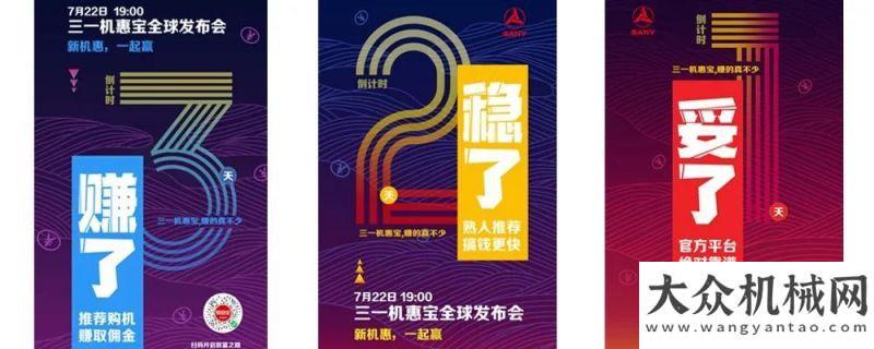 略合作協(xié)議今晚7點(diǎn)直播！三一機(jī)惠寶全球發(fā)布會(huì)“王炸”登場(chǎng)精誠(chéng)合