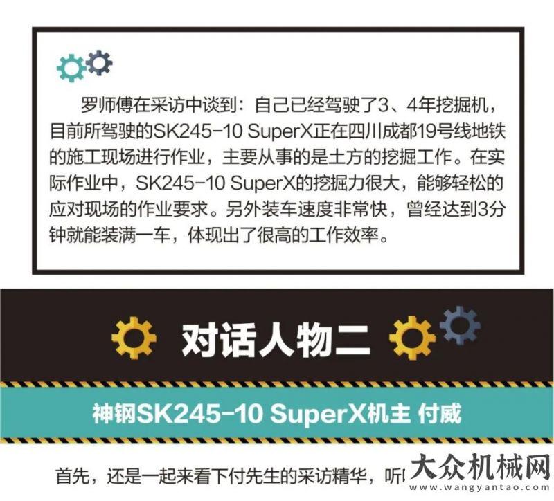 對話現(xiàn)場|想不掙錢都難！神鋼全新SK245-10 SuperX客戶訪談