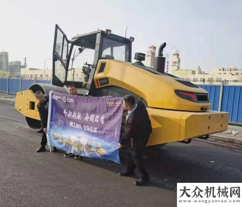 戶一手報(bào)道全新起航，再鑄輝煌--柳工路機(jī)三月交車百公里