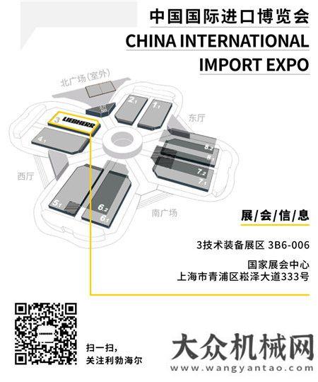 利勃海爾誠邀您蒞臨第三屆國際進口博覽會