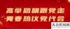 引車就對(duì)了西筑公司團(tuán)干、團(tuán)員青年熱議集團(tuán)第三次代會(huì)（三）環(huán)保安