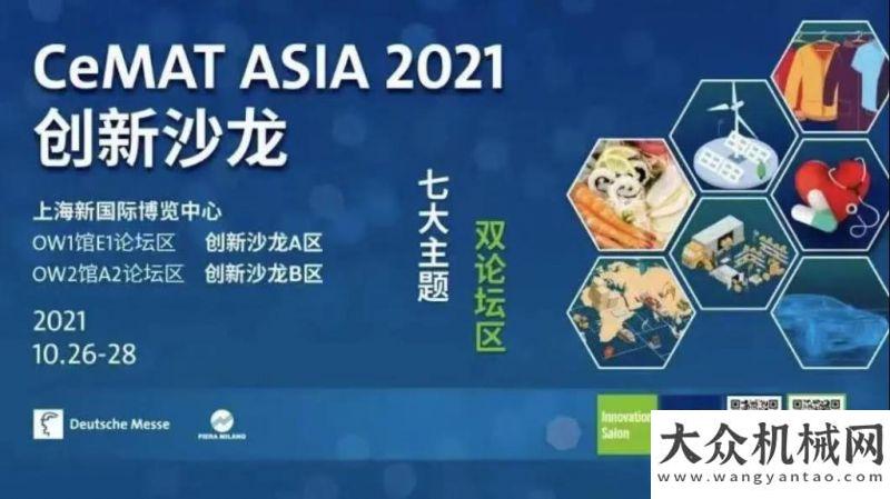 號順利始發(fā)CeMAT ASIA | 永恒力叉車榮獲“2021年度物流知名品牌（叉車類）”鐵建萌