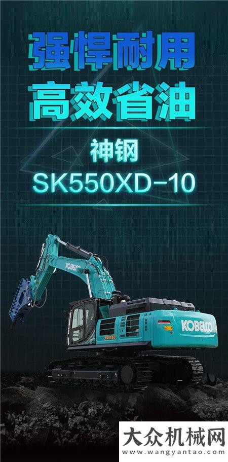 礦山新利器｜神鋼SK550XD-10 SuperX，全面上市！