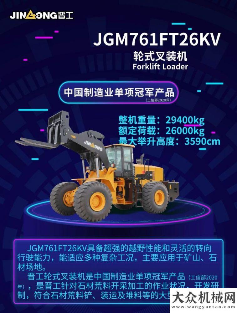 礦山重器，安全高效|晉工JGM761FT26KV輪式叉裝機(jī)