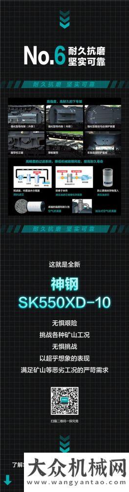 礦山新利器｜神鋼SK550XD-10 SuperX，全面上市！