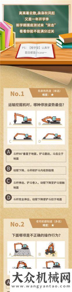 日立建機(jī)：【學(xué)橙而來】你是一名合格的挖機(jī)手嗎？