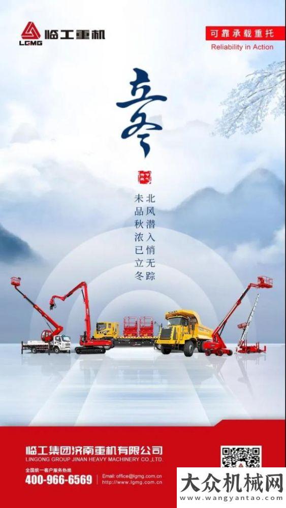 立冬，臨工重機(jī)伴你走過雨雪風(fēng)霜