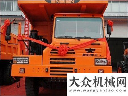 一代起重機(jī)英軒重工推出裝載機(jī)、礦用車新產(chǎn)品記徐工