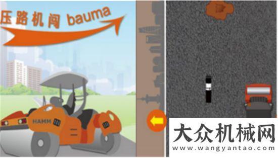 案今天揭曉維特根壓路機(jī)闖bauma游戲火熱上線 挑戰(zhàn)紅包贏車模大獎液壓與