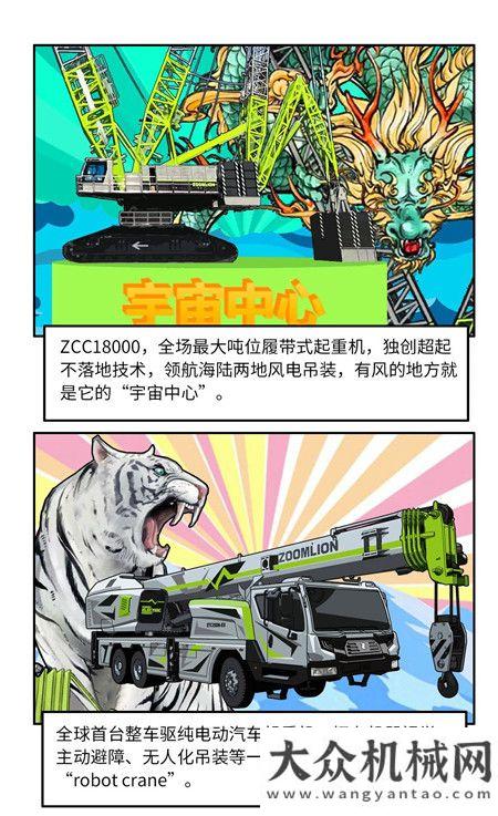 《漫畫中聯(lián)》——十一月份中聯(lián)重科起重機新聞回顧