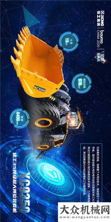 紛呈看不夠bauma CHINA 2020 | 徐工鏟業(yè)王牌之師，全速集結(jié)！新品發(fā)