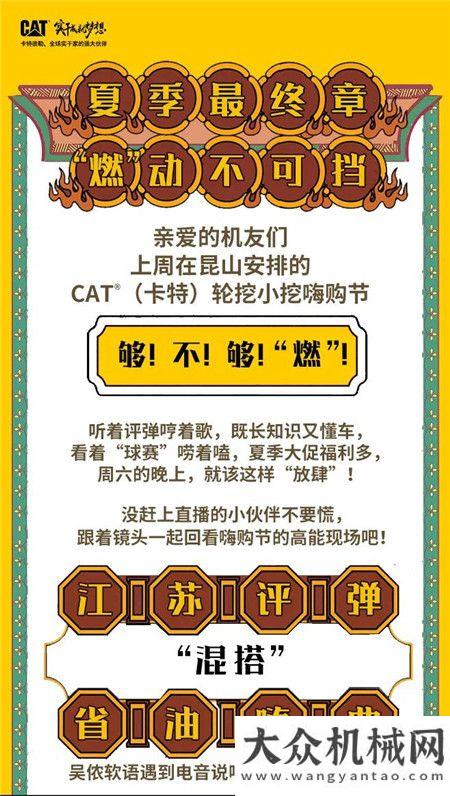 高能回看 | CAT?（卡特）輪挖小挖嗨購節(jié)就是這么“燃”！