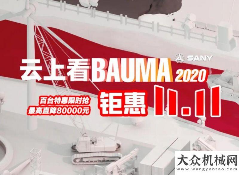 聯(lián)生活周刊三一起重機(jī)│云上看bauma，把握好“機(jī)惠”封面報(bào)