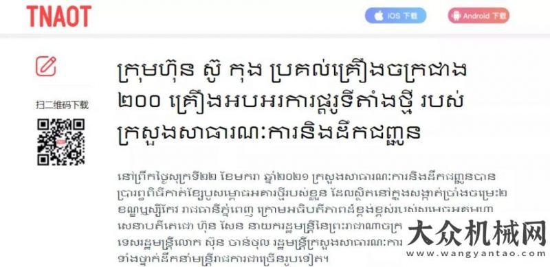 度評選來了柬媒：徐工設(shè)備的投入將加快交通為民謀利有獎活