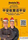 叮~这儿有一份欧历胜专为技术服务人员准备的圣诞大礼！