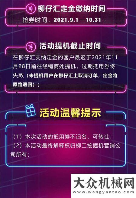 帶你薅羊毛！柳工微挖專屬優(yōu)惠券大來(lái)啦，沖！