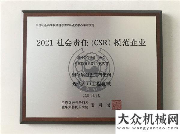 車震撼上市積極踐行企業(yè)社會責任 現(xiàn)代斗山工程機械再獲兩項優(yōu)秀獎三一新