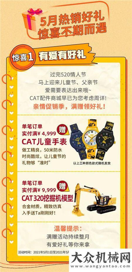 520甜蜜爆“積”，CAT?（卡特）配件商城限時福利請速查收