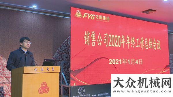 車(chē)在您身邊方圓集團(tuán)2020年銷(xiāo)售工作總結(jié)會(huì)議實(shí)時(shí)而