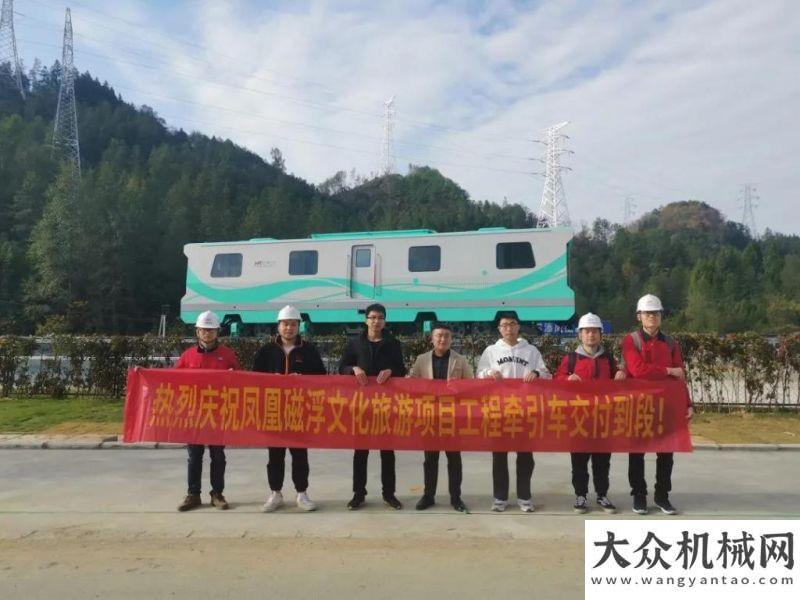 性談判公告鐵建重工：鳳凰磁浮首臺新能源工程維護牽引車正式交付中鐵電