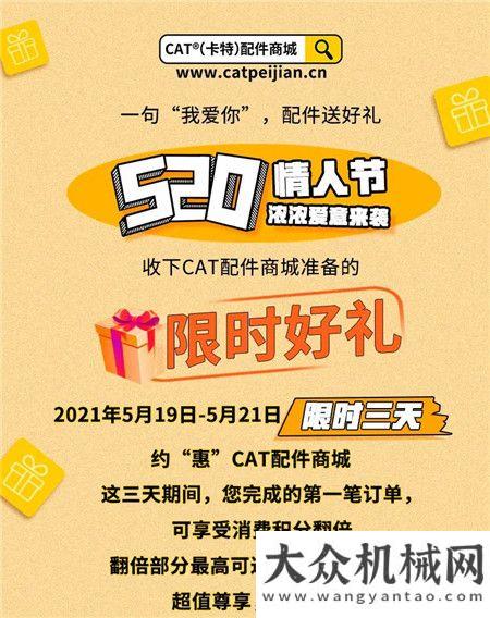 520甜蜜爆“積”，CAT?（卡特）配件商城限時福利請速查收