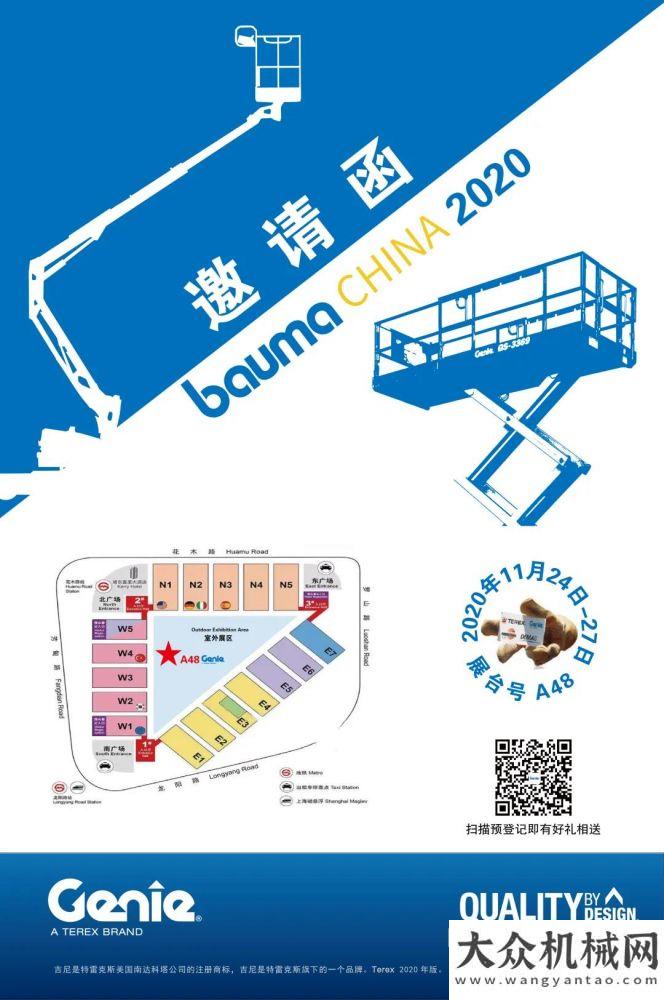 團參觀考察bauma CHINA 2020 | 吉尼邀您共赴一場品質(zhì)之旅山東