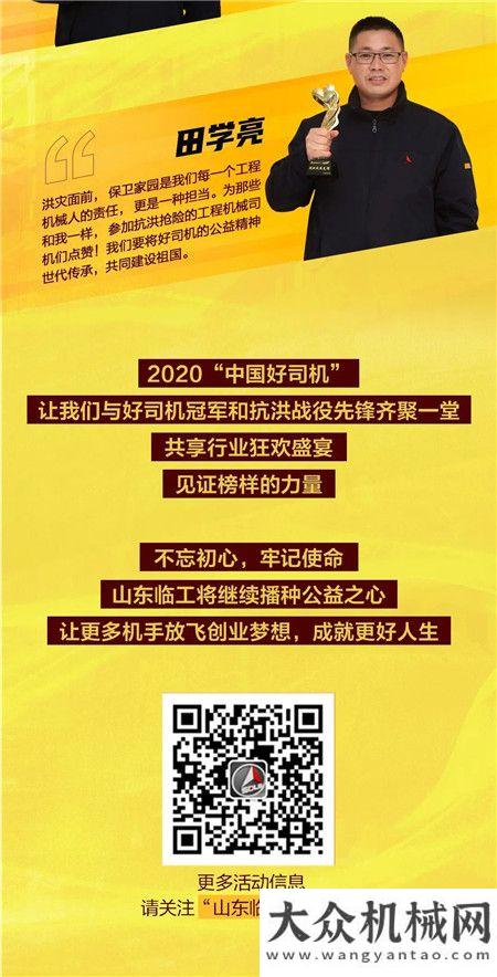 山東臨工好司機進階寶典來襲，圓夢2020行業(yè)之巔！