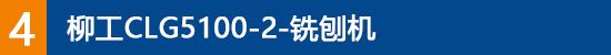 卡噸加油車柳工國Ⅲ全系列路面機械 筑就你的成功之道豪沃輕