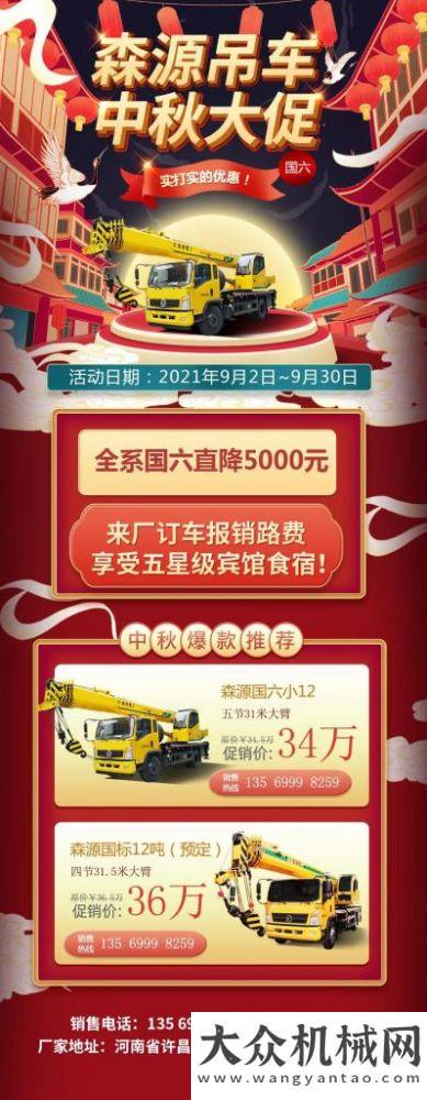 森源起重機(jī)中秋大促，全系國(guó)六吊車直降5000元！