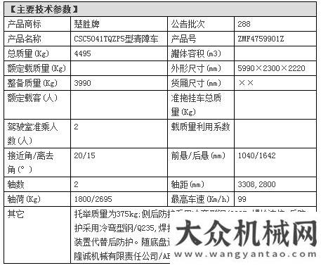 國五東風(fēng)藍(lán)牌清障車