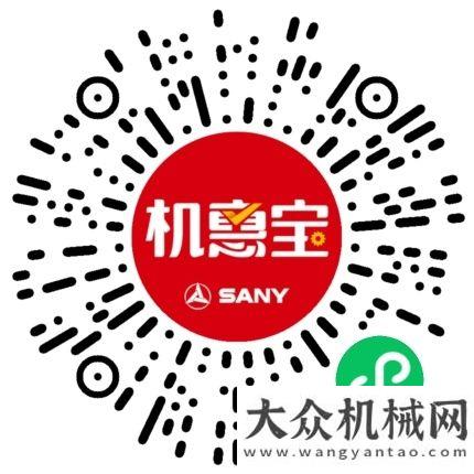 即交即上工把握新“機惠”！三一港機正式入駐機惠寶遠沃快