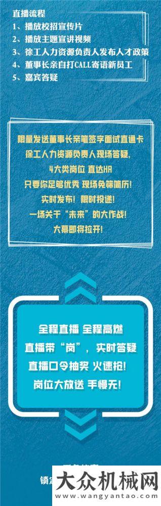 大咖直播不迷路！點(diǎn)擊解鎖徐工2022校招空宣亮點(diǎn)劇透！