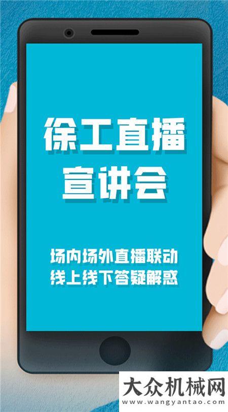 大咖直播不迷路！點(diǎn)擊解鎖徐工2022校招空宣亮點(diǎn)劇透！