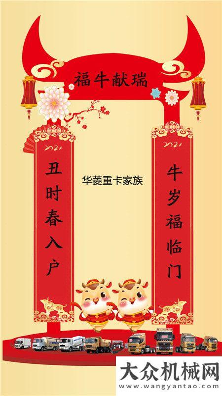 特大橋春節(jié)近 華菱重卡眾將提前給廣大卡友送春聯(lián)啦天塹變