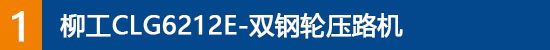 卡噸加油車柳工國Ⅲ全系列路面機械 筑就你的成功之道豪沃輕