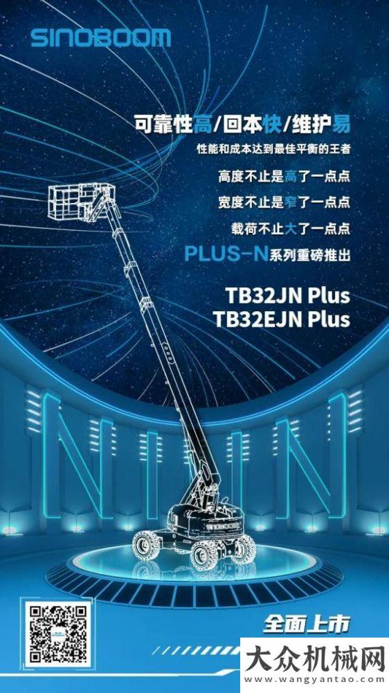 『又一重磅新品』32米PLUS-N系列：性能和成本達(dá)到最佳平衡的王者！