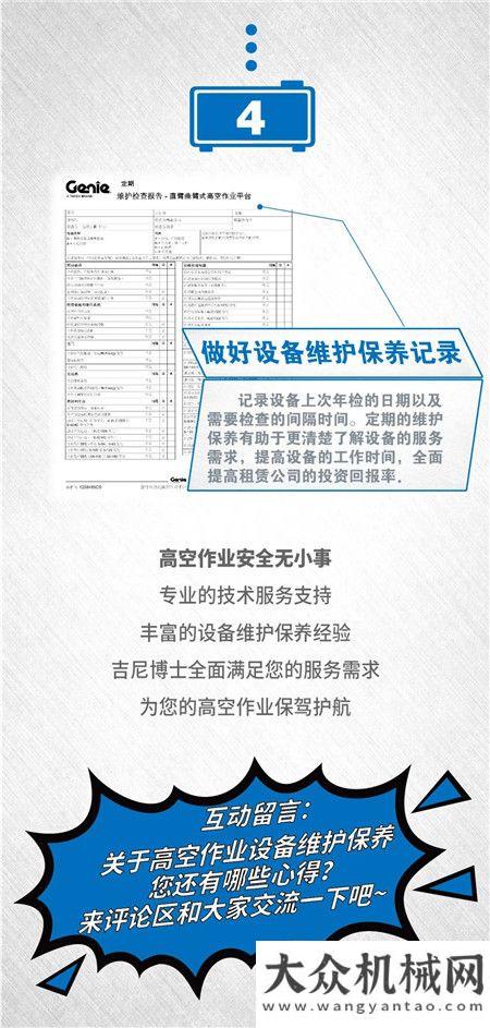 吉尼高空作業(yè)平臺日常維護(hù)四要素
