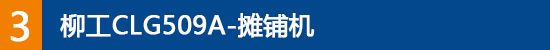 卡噸加油車柳工國Ⅲ全系列路面機械 筑就你的成功之道豪沃輕