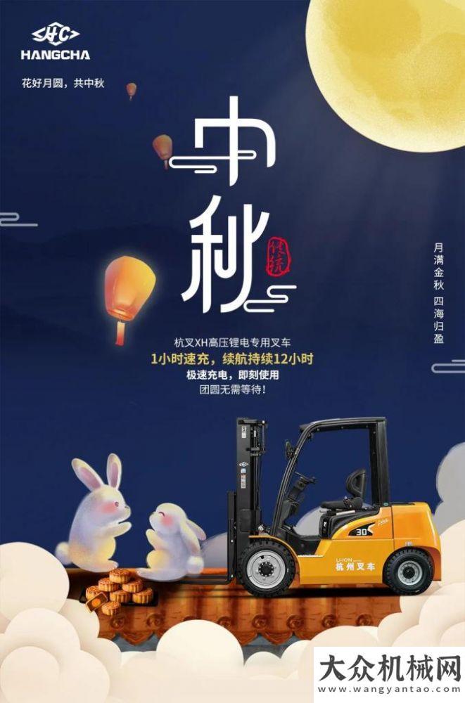 中秋節(jié)|杭叉高壓鋰電叉車即刻使用，團圓無需等待！