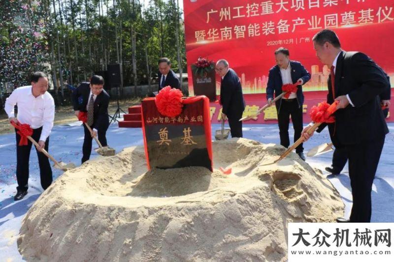 略合作協(xié)議打造世界級綜合性產業(yè)集群！山河智能華南智能裝備產業(yè)園啟動共促應