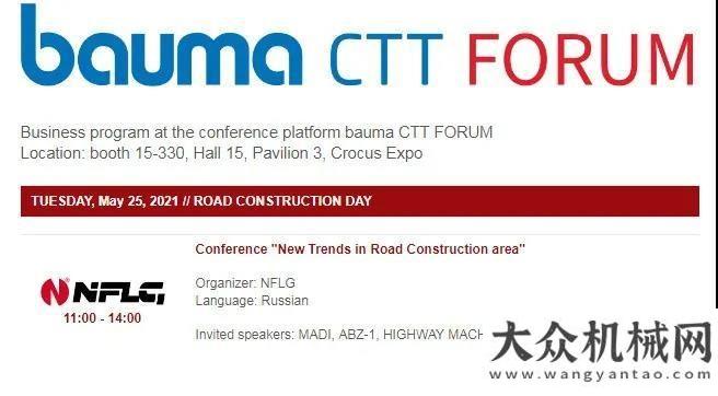 能輔助系統(tǒng)南方路機(jī)將再次亮相俄羅斯 bauma CTT 展會科技無