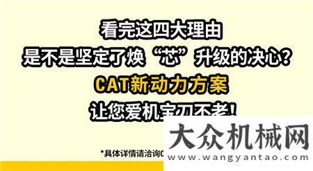 服務(wù)體驗(yàn)季 | CAT?(卡特)新動(dòng)力，您不能拒絕的理由！