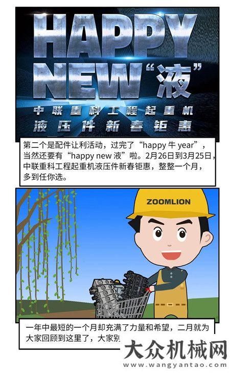 《漫畫中聯(lián)》——中聯(lián)重科起重機(jī)2021年二月份新聞回顧