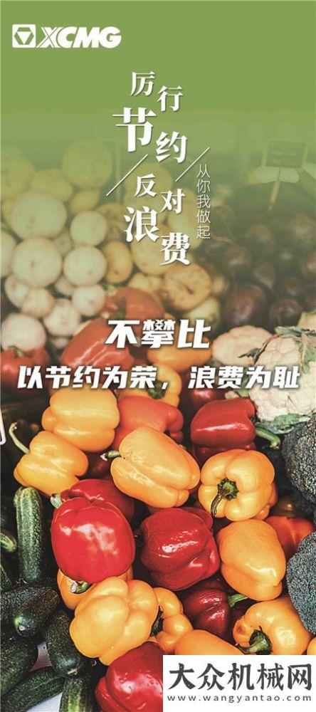 跑出加速度從我做起 杜絕浪費(fèi) 爭做節(jié)約先鋒 徐工進(jìn)出口公司在行動(dòng)日