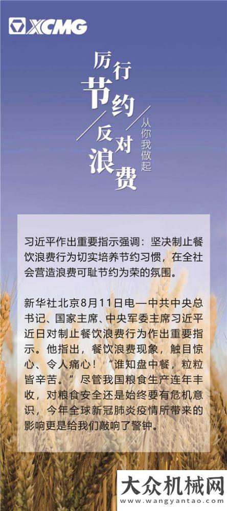 跑出加速度從我做起 杜絕浪費(fèi) 爭做節(jié)約先鋒 徐工進(jìn)出口公司在行動(dòng)日