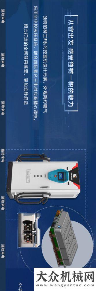 柳工：922F-E 開拓電動駕馭新紀元！