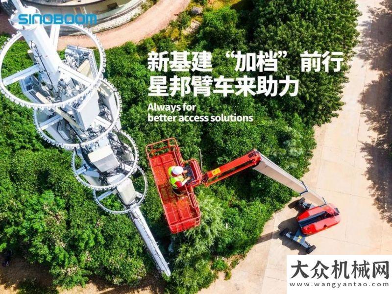 克全球新聞新基建“加檔”前行，星邦臂車來助力！戴納派